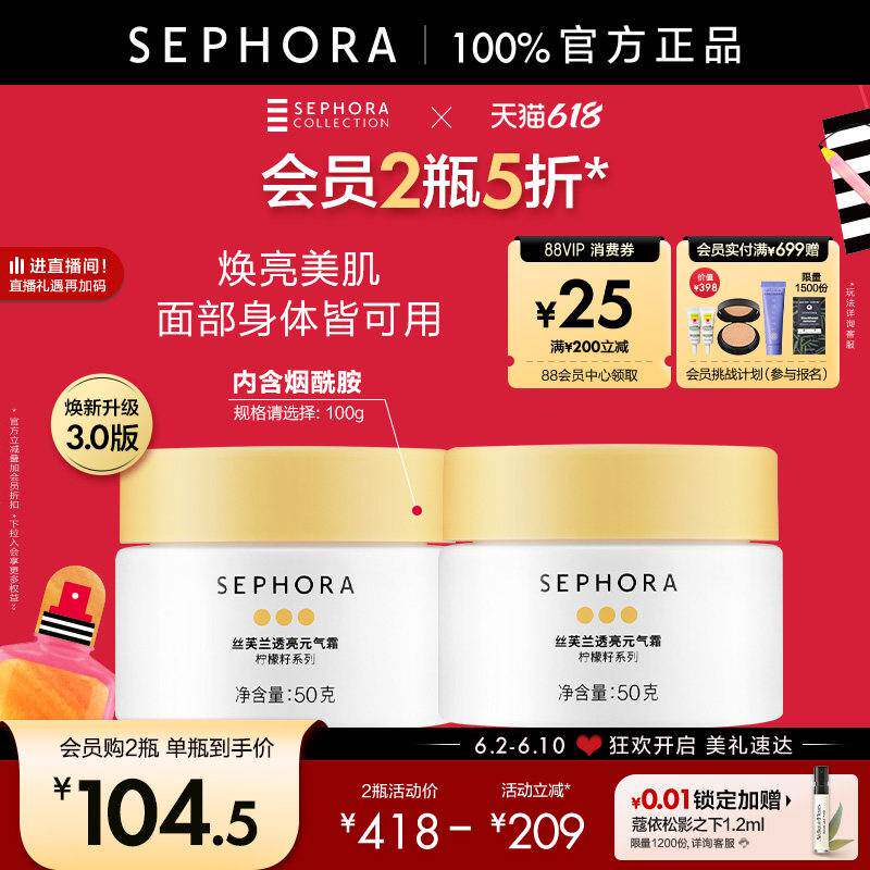 Sephora/丝芙兰柠檬籽元气霜身体素颜霜懒人霜脸部遮瑕裸妆男女士