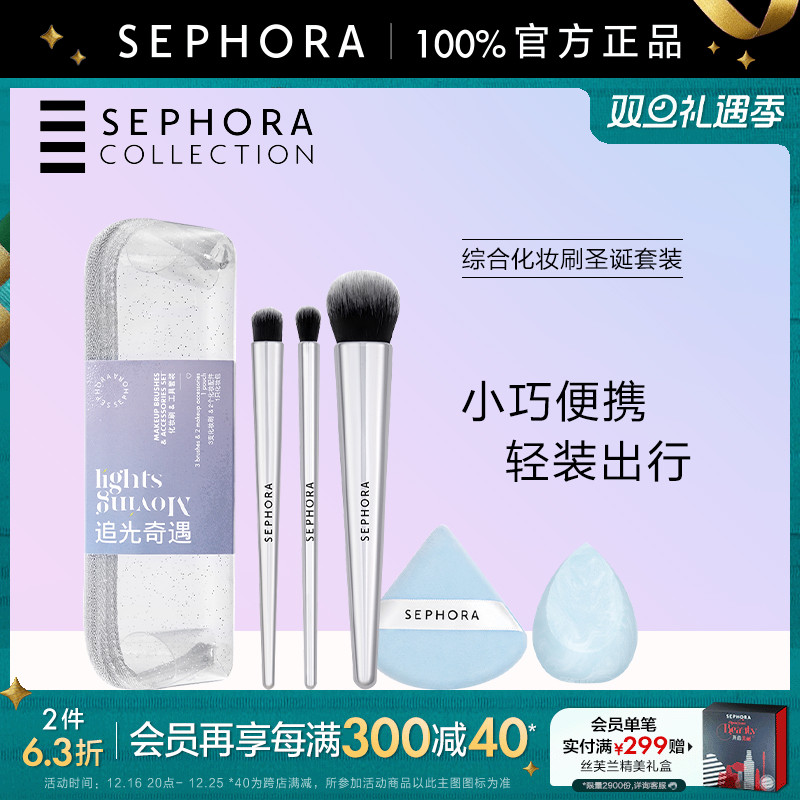ʥװ ʥ޶Sephora/˿ܽ׷ۺϻױˢʥװ781.85Ԫ5(156.37Ԫ/)