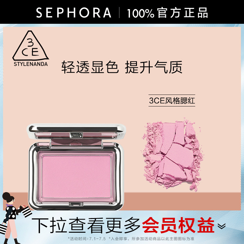 3CE/三熹玉风格腮红丝芙兰
