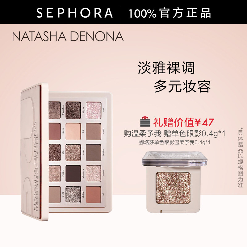Natasha/娜塔莎十五色眼影盘温柔予我 幻魅大地水泥盘大地色眼影