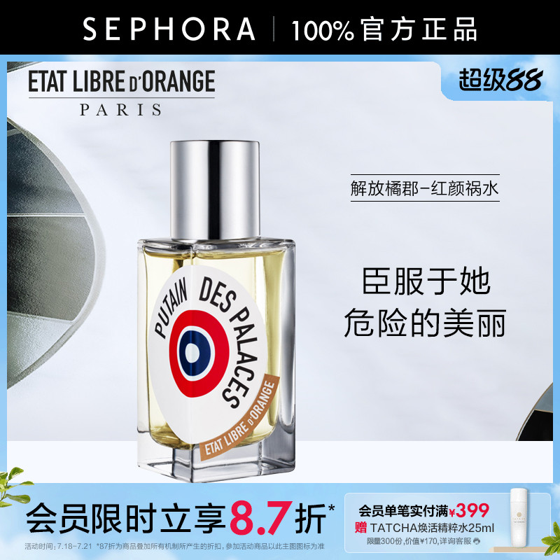 解放橘郡红颜祸水香水皮革调