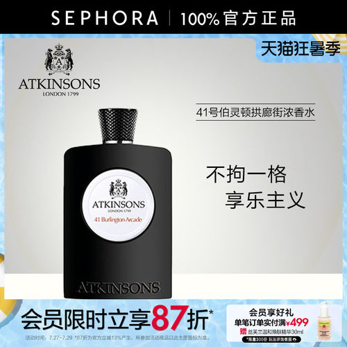 ATKINSONS/阿特金森