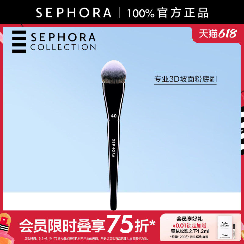 Sephora/丝芙兰专业3D坡面粉底刷官方正品