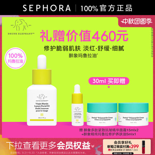 醉象精纯玛鲁拉修护养肤油