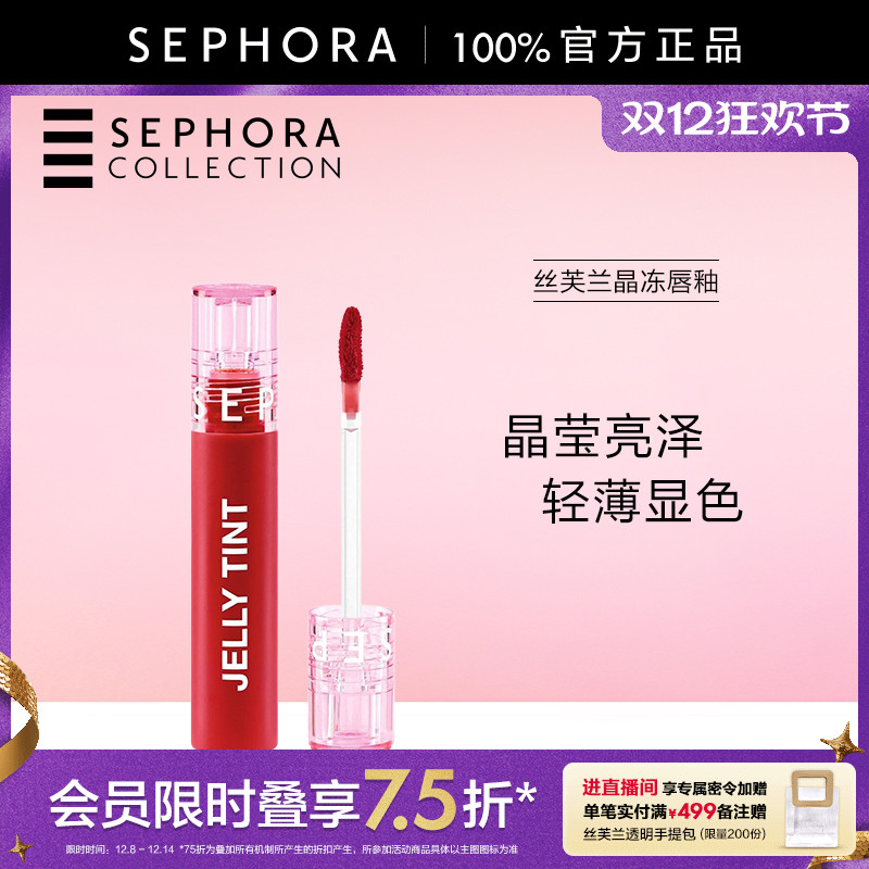 Sephora/丝芙兰晶冻唇釉晶莹亮泽