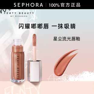 Fenty Beauty蕾哈娜星尘流光唇釉口红清透润泽莹亮细闪官方正品