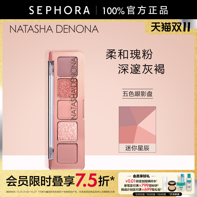 Natasha/娜塔莎五色眼影盘