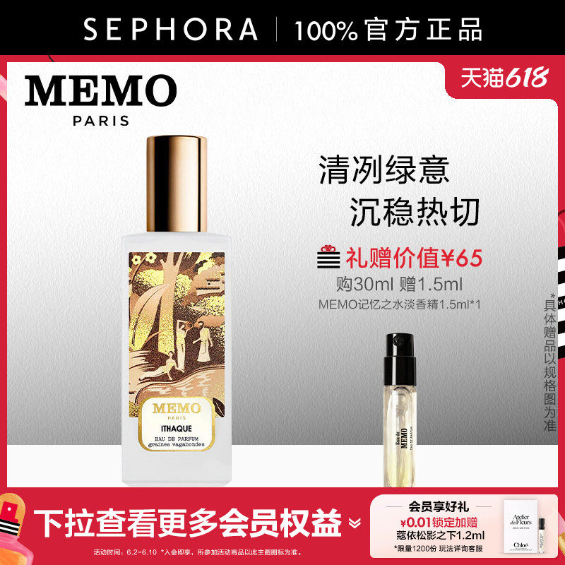 MEMO/玫默永恒之乡伊塔克淡香精西普调香柠檬黑醋栗雪松清冽
