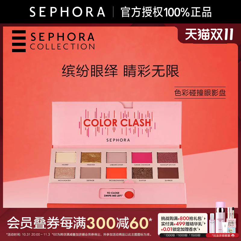 Sephora/丝芙兰色彩碰撞眼影盘十色大地色珠光细闪易上妆彩妆盘