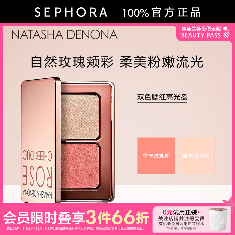 Natasha Denona/娜塔莎 德诺纳双色腮红高光盘 花漾玫瑰