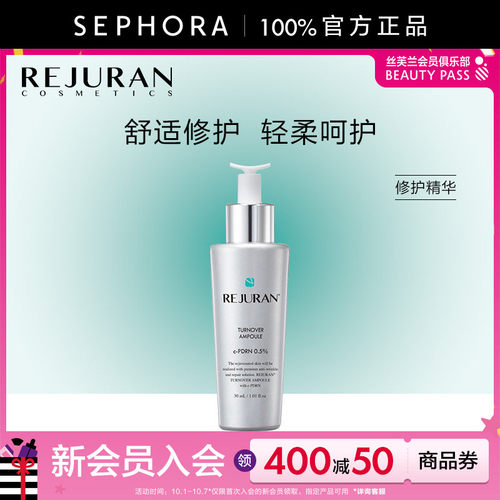 REJURAN丽驻兰修护精华
