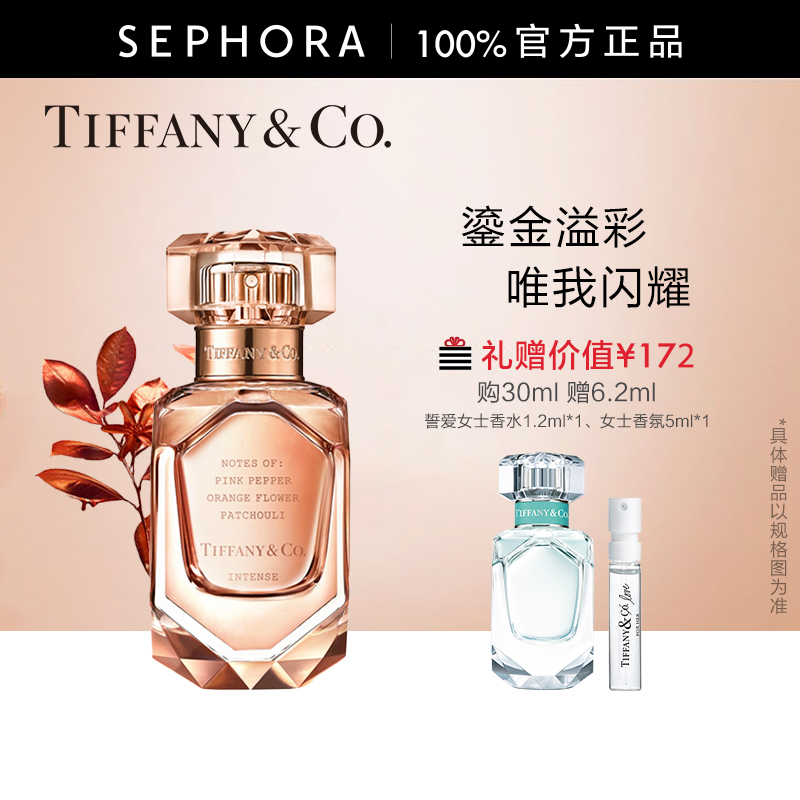 /蒂芙尼玫瑰金馥郁女士香水