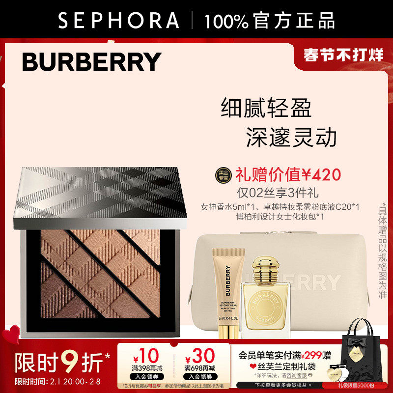 BURBERRY/博柏利格致焦点四色眼影盘摩卡咖啡色经典百搭哑光正品
