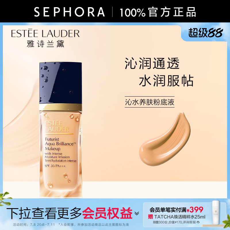 雅诗兰黛沁水粉底液保湿水润遮瑕