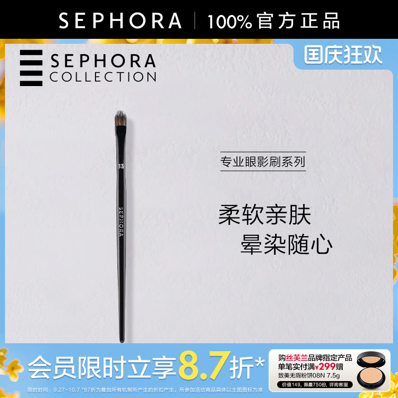 丝芙兰专业柔软眼睑下至化妆刷