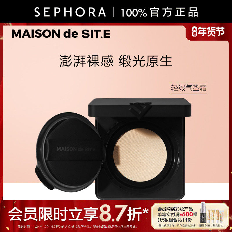MAISON de SIT.E/时装屋美妆轻缎气垫霜澎湃气垫缎光原生官方正品,彩妆/香水/美妆工具,气垫,淘宝优惠券,粉丝福利购,淘宝优惠卷