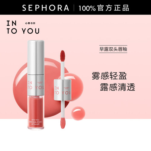 IntoYou心慕与你早露双头唇釉