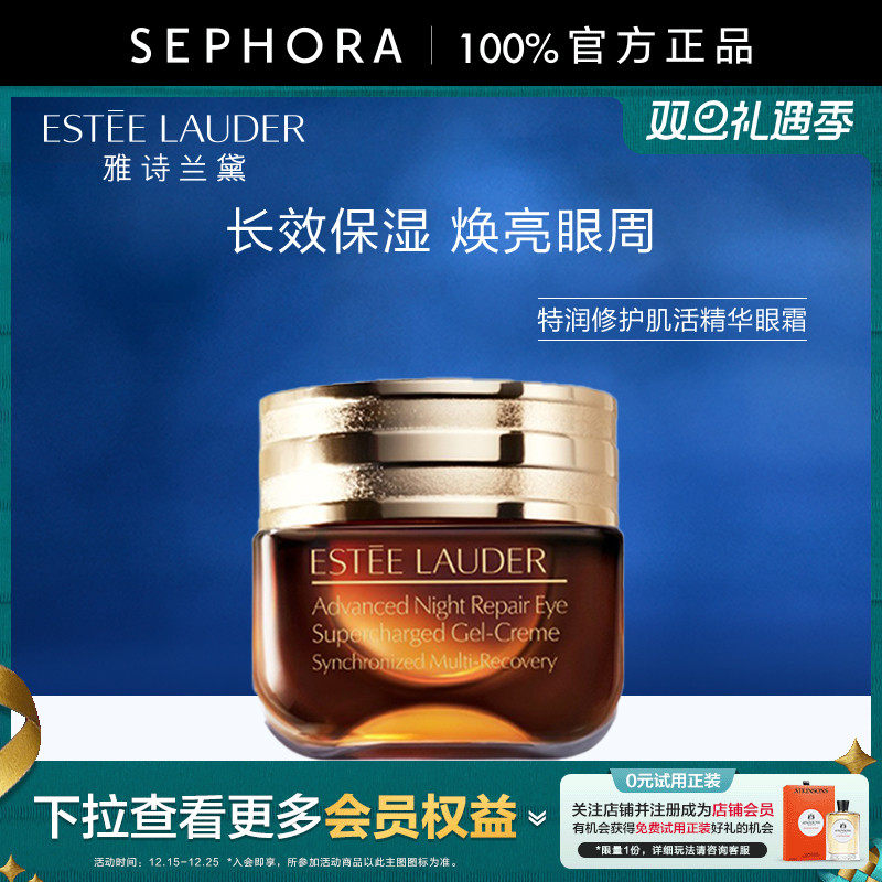 雅诗兰黛小棕瓶眼霜正品