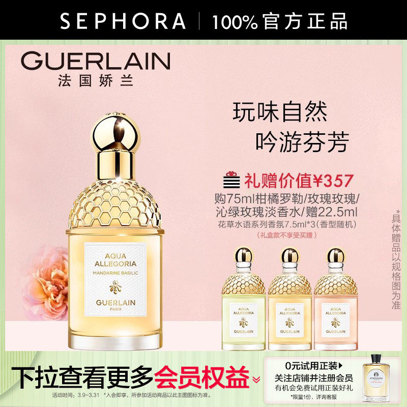 Guerlain/娇兰花草水语淡香水柑橘罗勒淡香水玫瑰淡香精官方正品