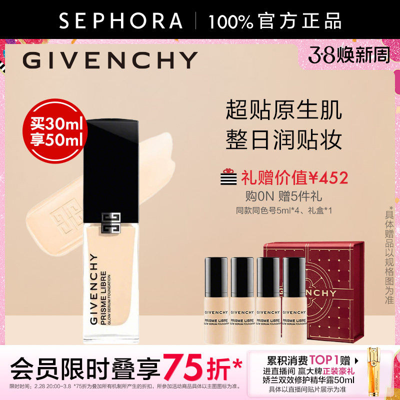 Givenchy/纪梵希明星流光菁润粉底液超贴瓶原生肌润贴妆