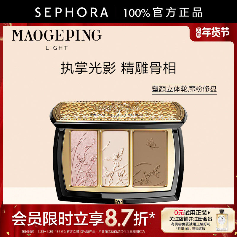 MAOGEPING/ 毛戈平光韵塑颜立体轮廓粉修盘三色精致妆容亮肤高光