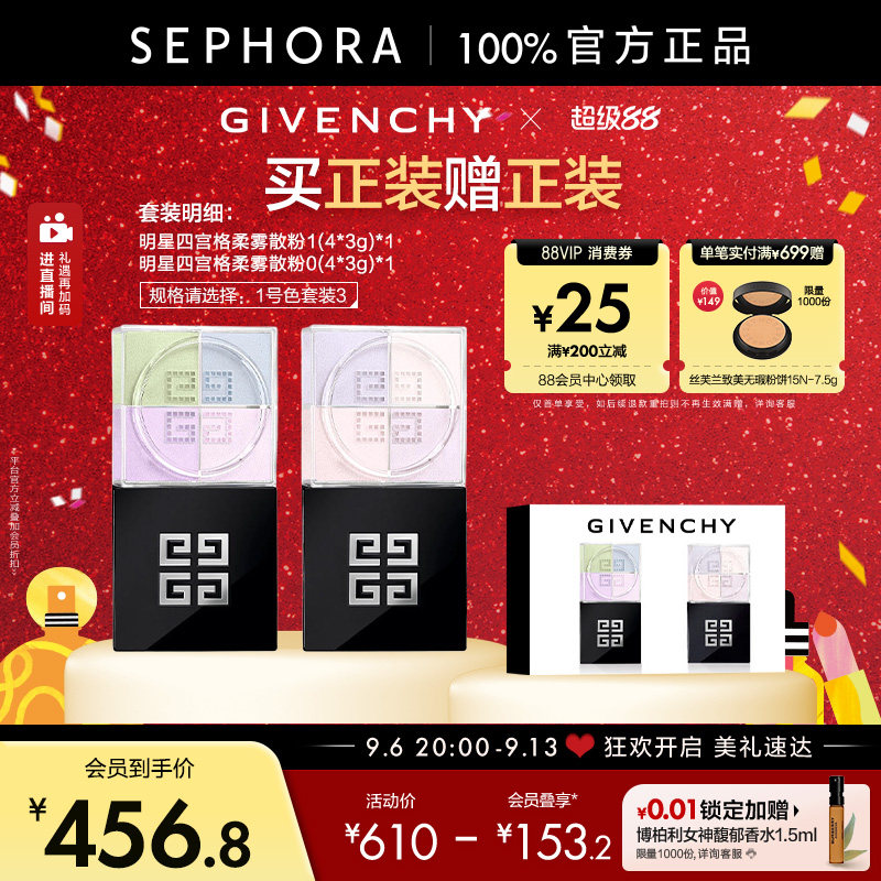 速 纪梵希四宫格散粉 4*3g*2盒199元/盒 - 86线报