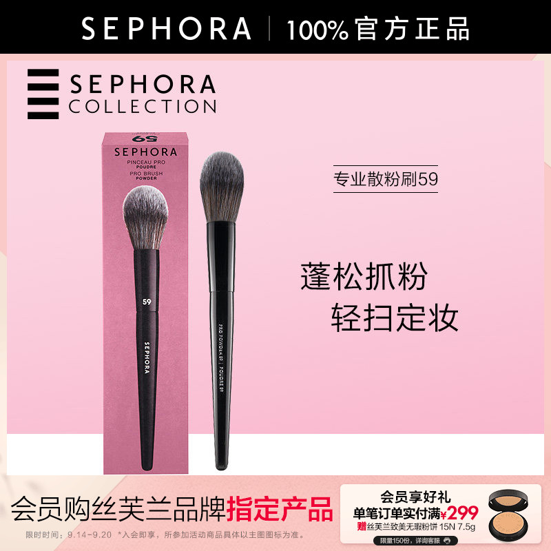 Sephora/丝芙兰专业散粉刷#59取粉均匀快速定妆上妆方便化妆刷