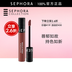 【限时2.6折NE】Sephora/丝芙兰染唇膏口红唇釉柔雾哑光不易沾杯