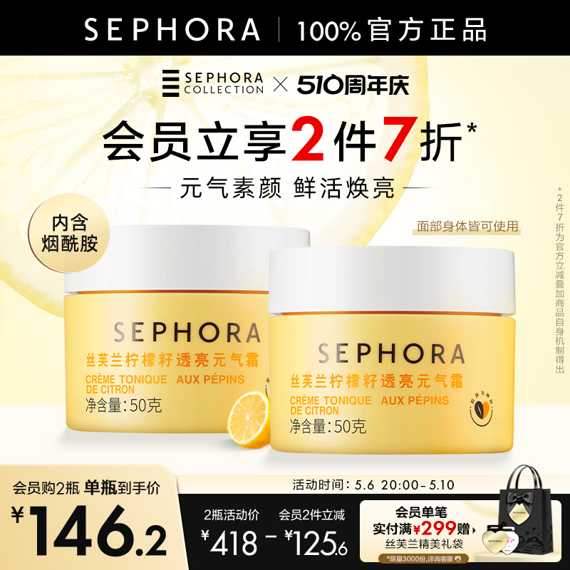 Sephora/丝芙兰柠檬籽元气霜身体素颜霜懒人霜脸部遮瑕裸妆男女士 美容护肤/美体/精油 乳液/面霜 原图主图