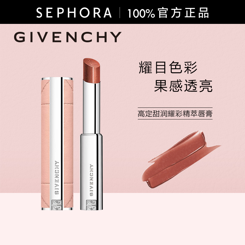 【新品】Givenchy/纪梵希高定甜润耀彩精萃唇膏果冻棒唇膏嘟嘟唇