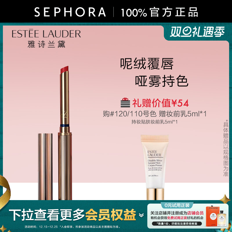 EsteeLauder/雅诗兰黛柔雾唇膏