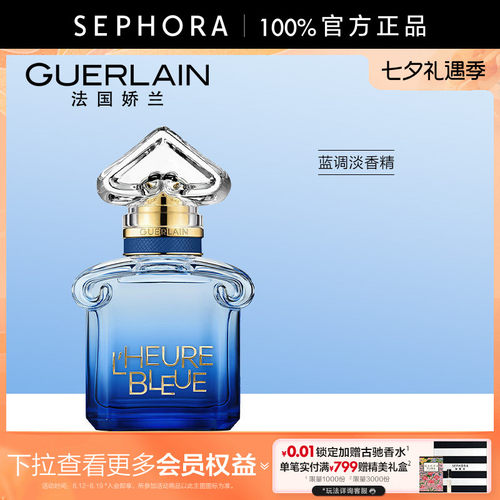 Guerlain/娇兰蓝调淡香精