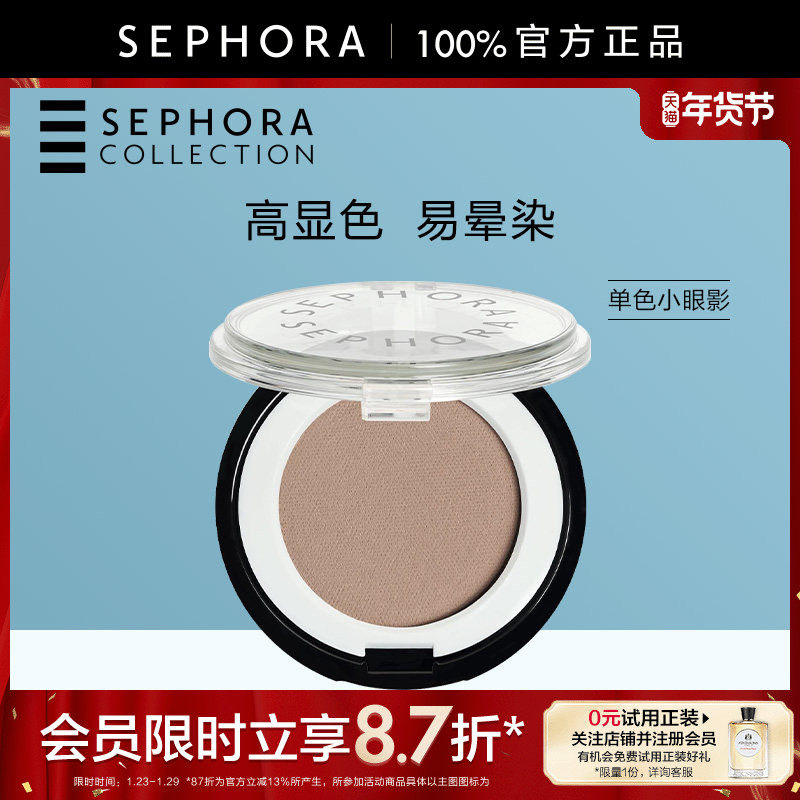 Sephora/丝芙兰单色小眼影个性色彩便携实用高显色易晕染百搭