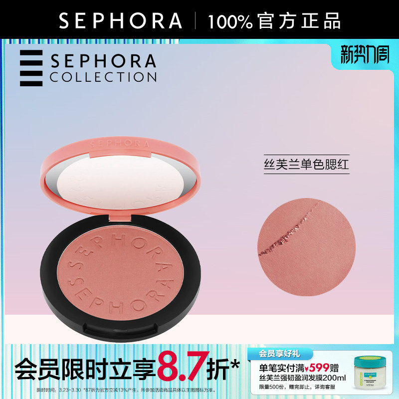 Sephora/丝芙兰亮彩单色腮红