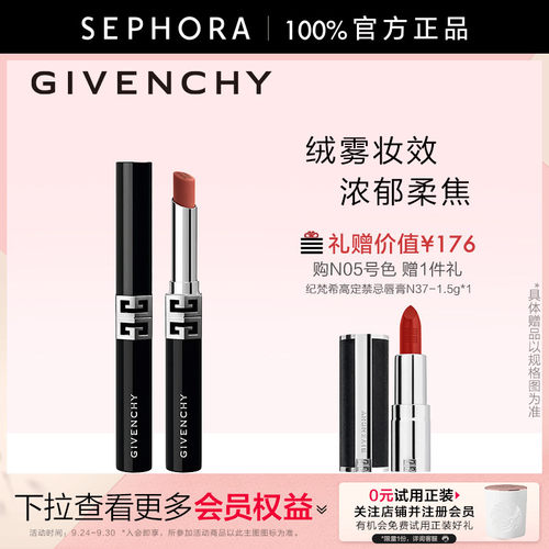 Givenchy纪梵希高定绒雾唇膏