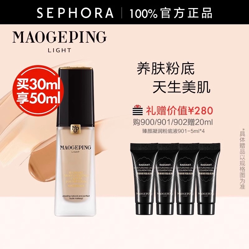 毛戈平粉底液细润贴妆柔焦隐瑕