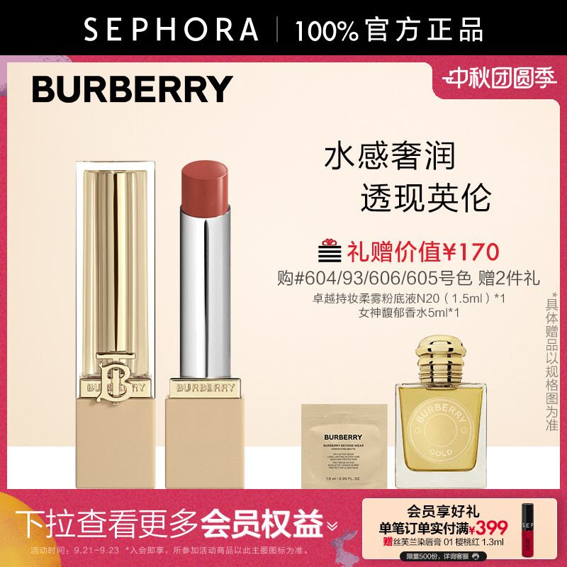 BURBERRY/博柏利英伦小姐水漾唇膏奢润丰盈嘭盈双唇保湿不粘腻图片