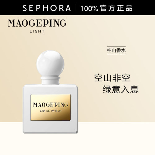 MAOGEPING/毛戈平·光韵空山香水