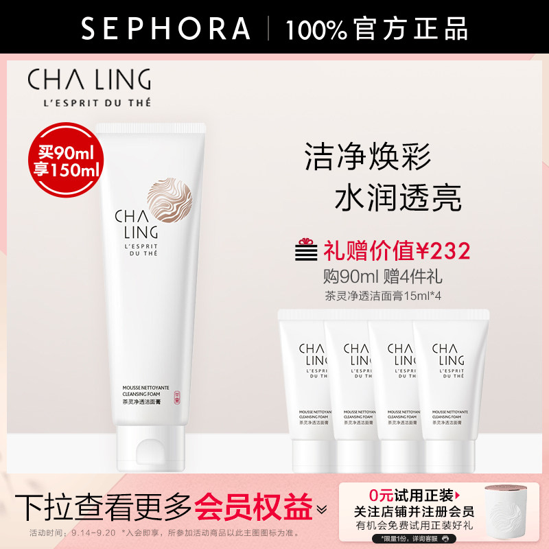 CHALING/茶灵净透洁面膏图片