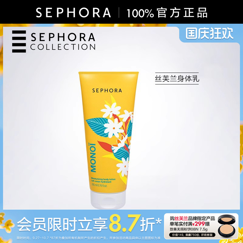 丝芙兰清新水润身体乳