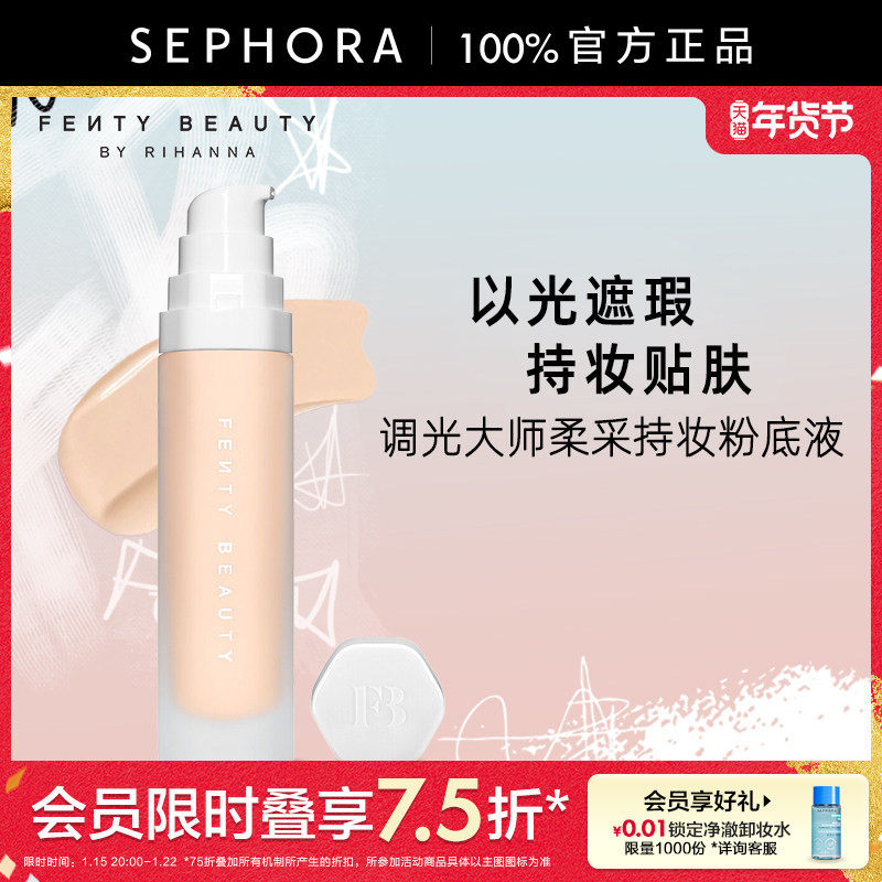 Fenty Beauty蕾哈娜美妆调光大师柔采持妆粉底液修饰暗沉均匀肤色,彩妆/香水/美妆工具,粉底液/膏,淘宝优惠券,粉丝福利购,淘宝优惠卷