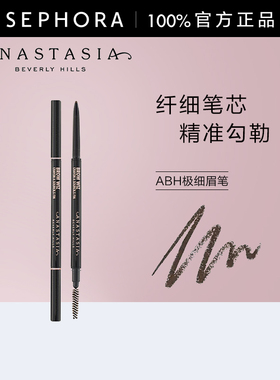 Anastasia/ABH极细眉笔精细顺滑显色根根分明自然雾眉正品