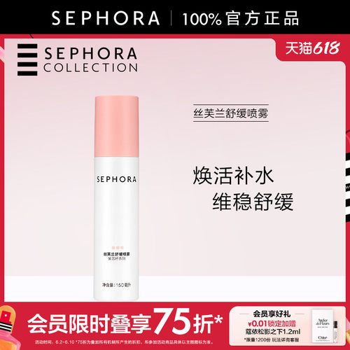 丝芙兰官方旗舰店正品保证