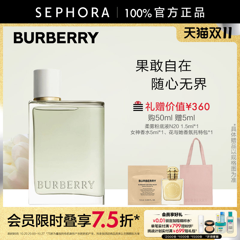 博柏利花与她果漾淡香水