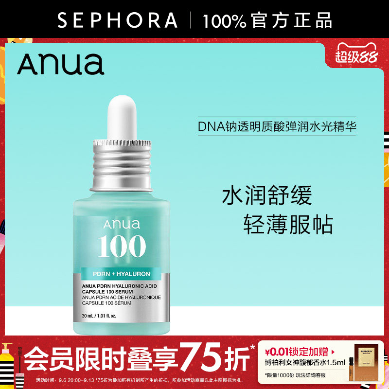 DNA钠透明质酸弹润水光精华