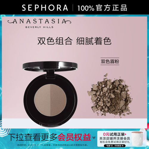 AnastasiaBeverlyHills双色眉粉