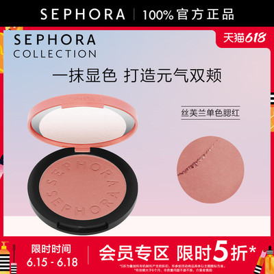 Sephora/丝芙兰亮彩单色腮红