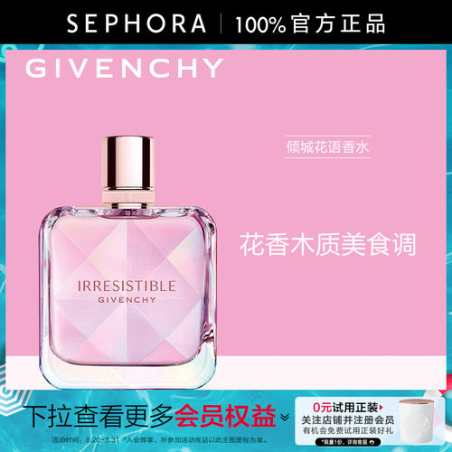Givenchy/纪梵希倾城花语香水