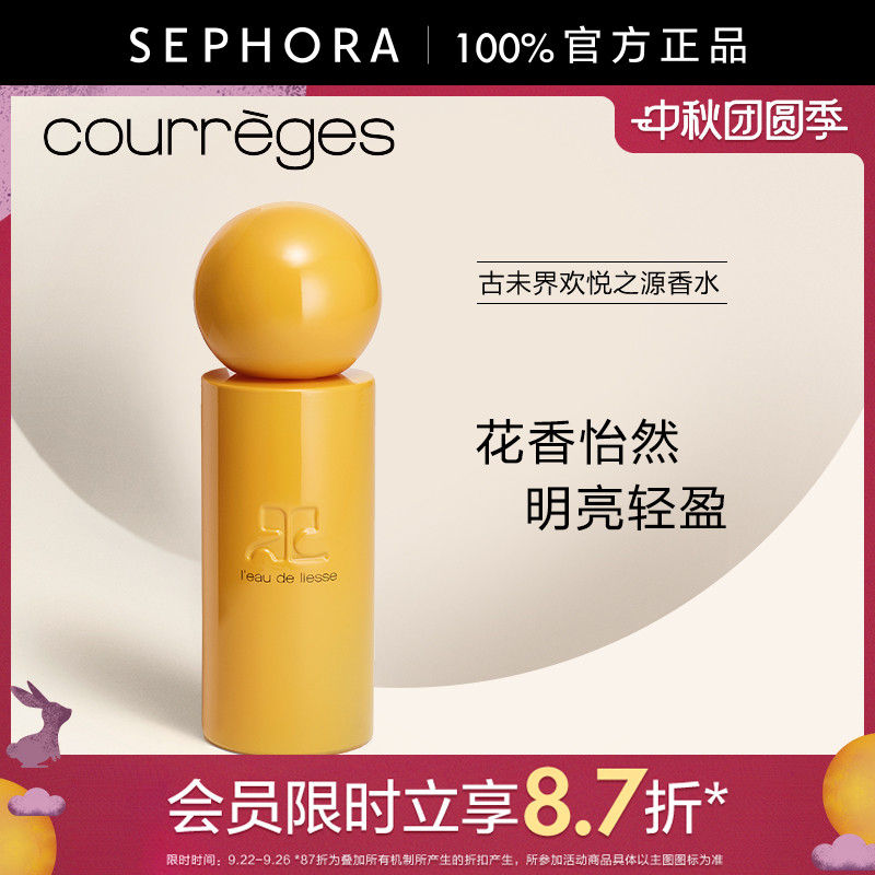 COURREGES/古未界欢悦之源香水