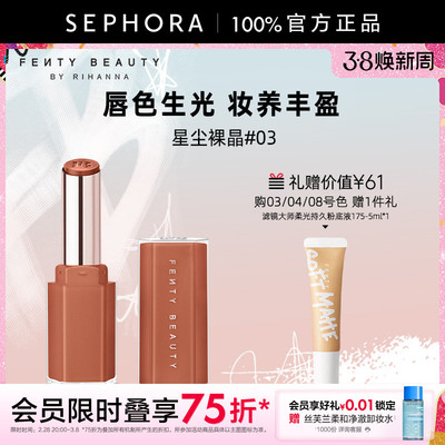 Fenty星尘蜜光润养唇膏